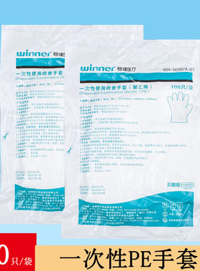 稳健一次性薄膜PE手套医用检查手套食品餐饮美容加厚透明卫生手套