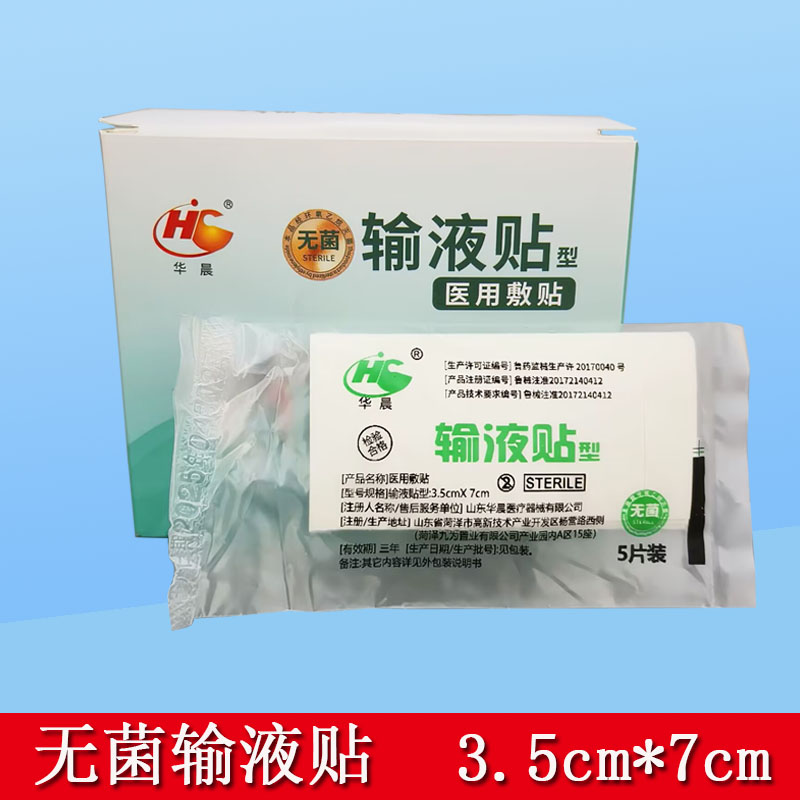华晨医用输液贴一次性吊瓶留置针固定低过敏敷贴透气无菌胶带