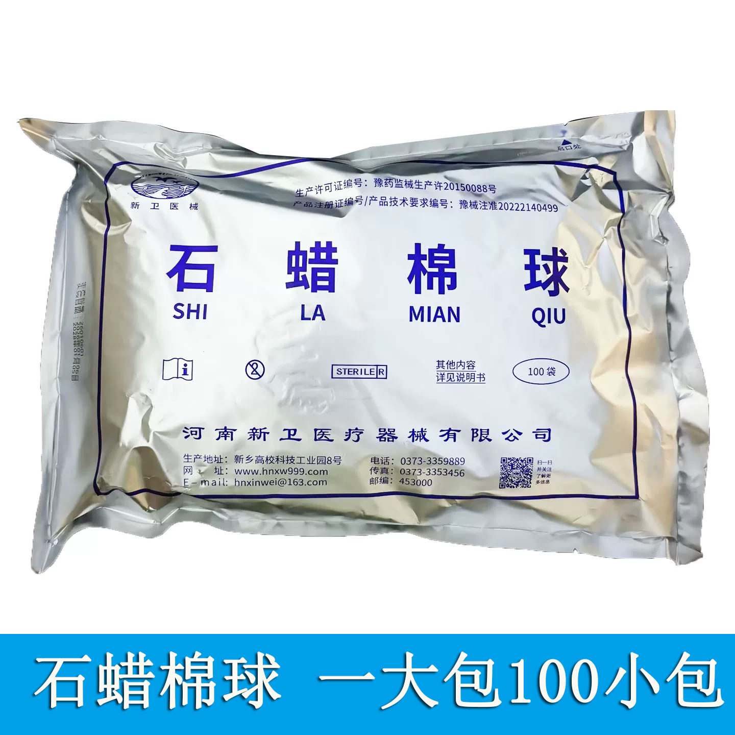医用无菌石蜡棉球100包大油量石蜡润滑棉球灭菌2粒/包石蜡油棉球