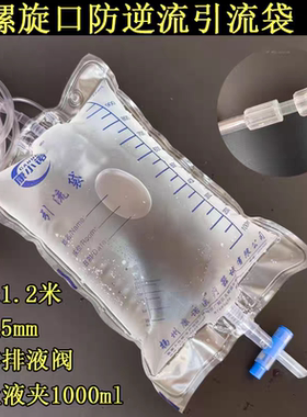 康诺一次性胆汁引流袋螺旋接口旋转鲁尔接头防逆流腹水穿刺引流管