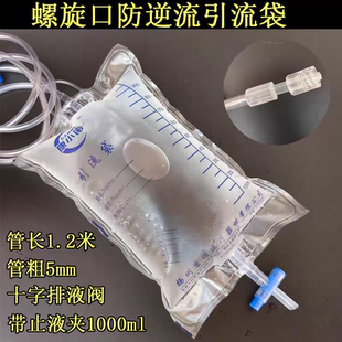 康诺一次性胆汁引流袋螺旋接口旋转鲁尔接头防逆流腹水穿刺引流管