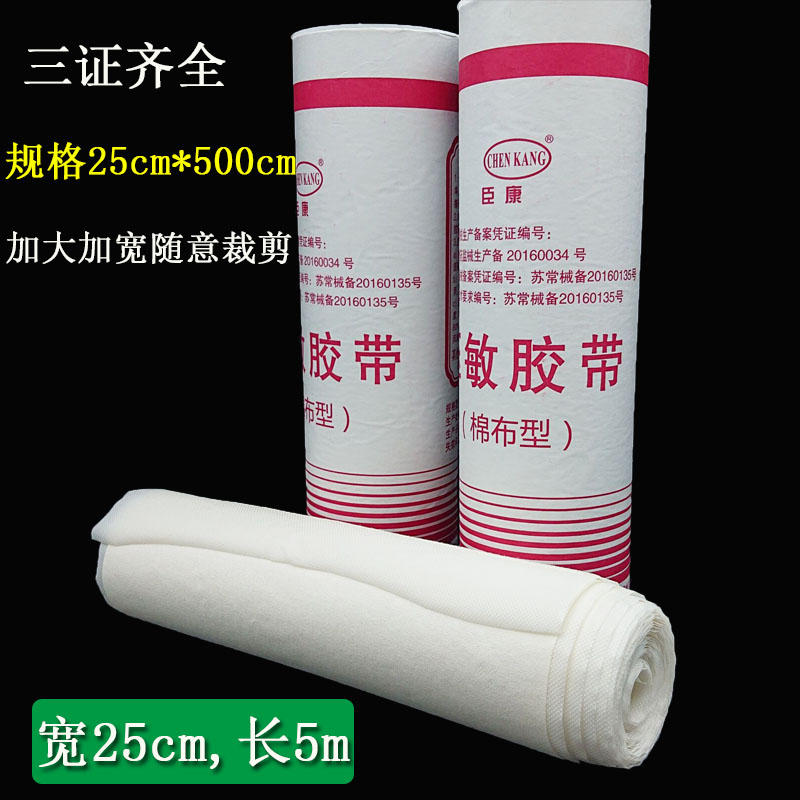 臣康医用胶布橡皮膏 胶布26*500cm 大桶胶布棉布基材压敏胶带包邮