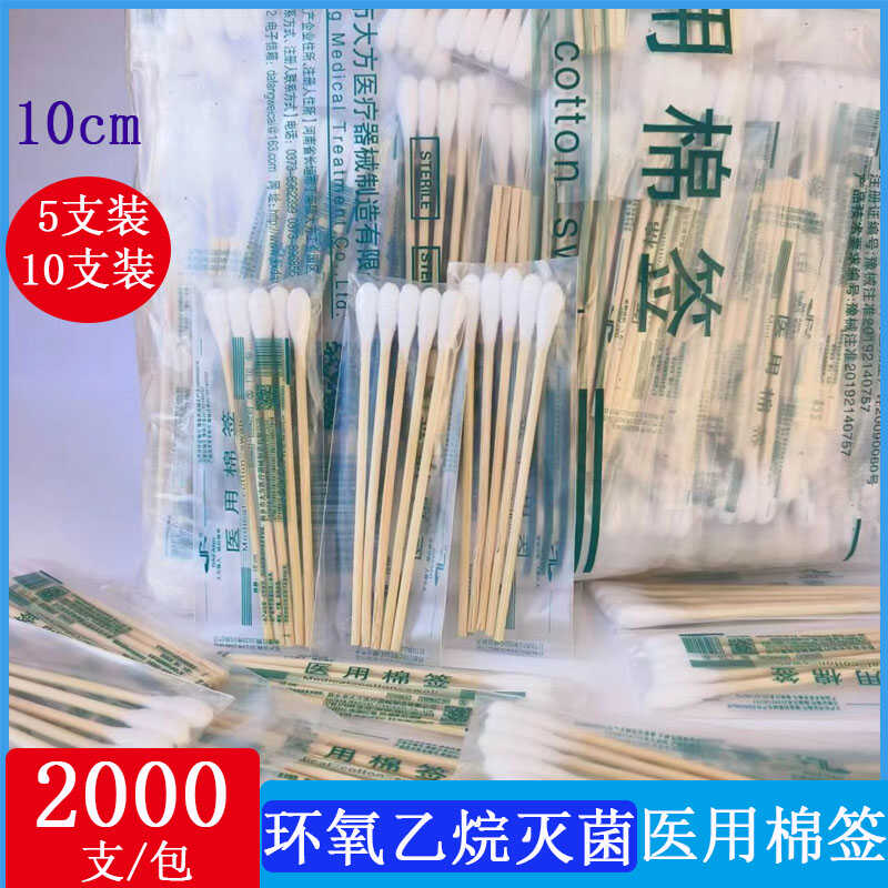 5支单独小包装棉签无菌一次性 10cm医疗棉棒灭菌家用上药掏耳化妆