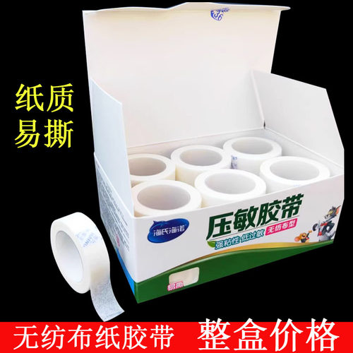 海氏海诺压敏胶带医用胶布无纺布
