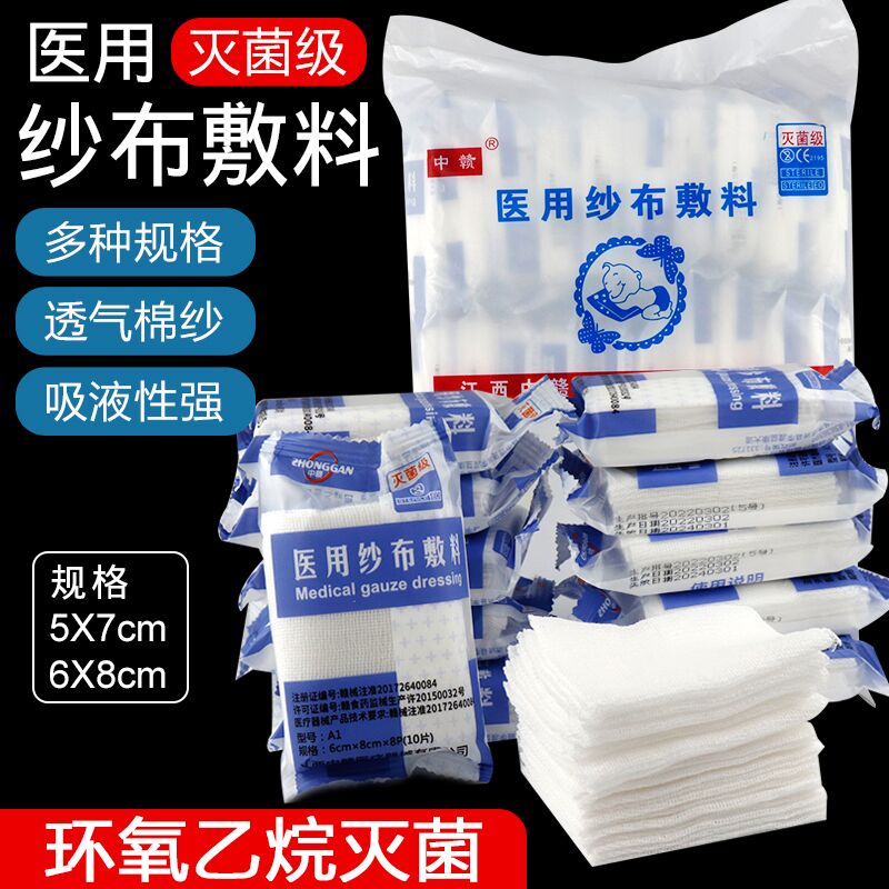 400片医用纱布块无菌脱脂敷料独立包装灭菌外科婴儿清洁10片5*7*8
