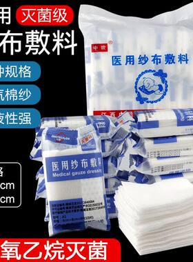 400片医用纱布块无菌脱脂敷料独立包装灭菌外科婴儿清洁10片5*7*8