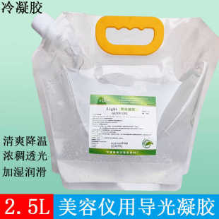 2500ml导光凝胶美容仪器使用冷凝胶opt激光冰晶脱毛导光导热冷凝