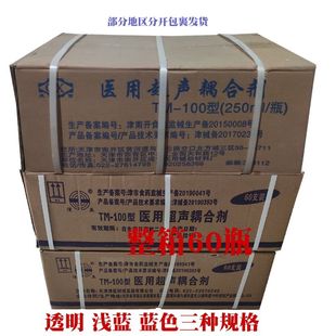 整箱包邮医用超声耦合剂250克胎心监测/藕合剂 250ml听胎心B超