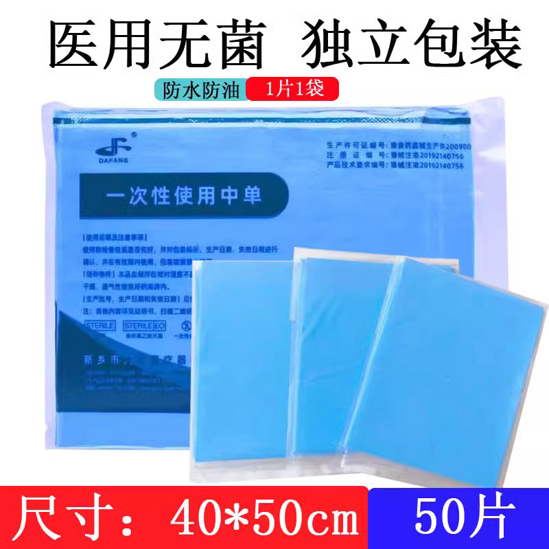 独立包装医用垫单无菌一次性床单妇检手术中单护理40*50防水铺巾
