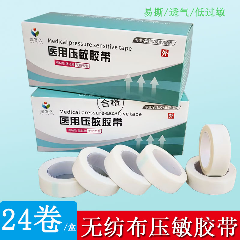 医用纸质胶带透气无纺布贴可手撕过敏防纱布固定医疗纸压敏胶布卷