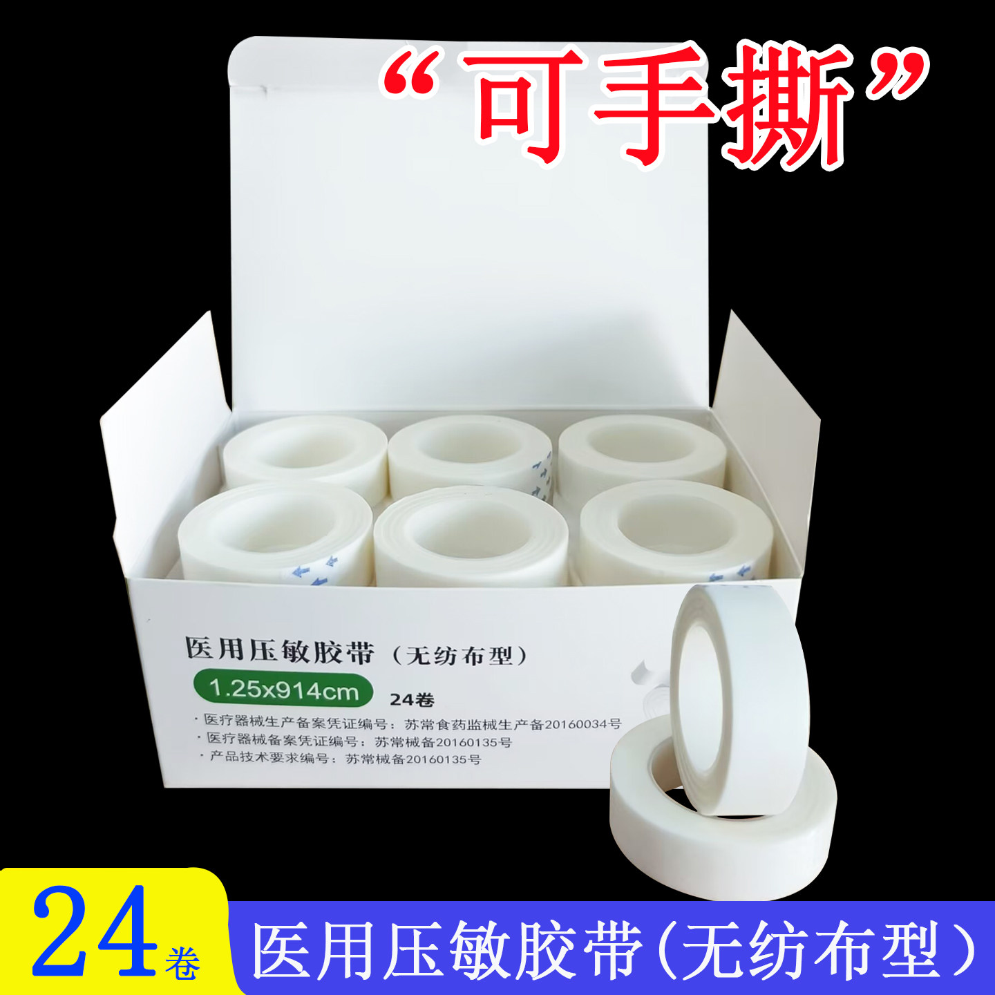 医用纸质胶带透气无纺布贴可手撕过敏防纱布固定医疗纸压敏胶布卷