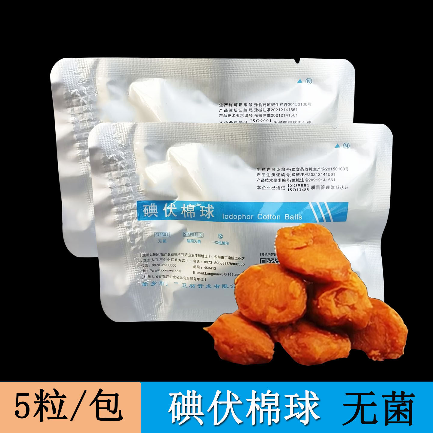 医用碘伏棉球脱脂棉一次性袋装小包装家用伤口消毒清洁护理棉球包