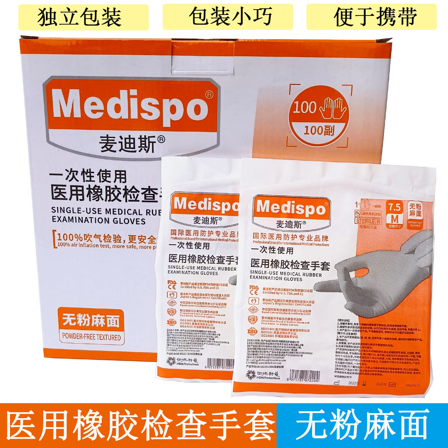 麦迪斯一次性医用橡胶检查手套无粉灭菌独立包装医用乳胶检查手套