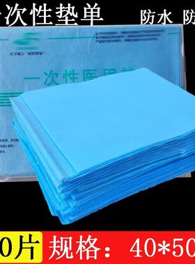 医用40*50一次性无菌垫单手术垫单一次性床单中单护理垫尿垫床垫