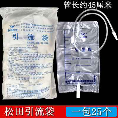 包邮松田牌一次性引流袋尿袋引流袋接尿袋储尿袋接尿袋1000ml25个