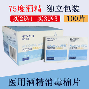 海氏海诺医用酒精消毒棉片75度一次性大号湿巾耳洞单独包装100片