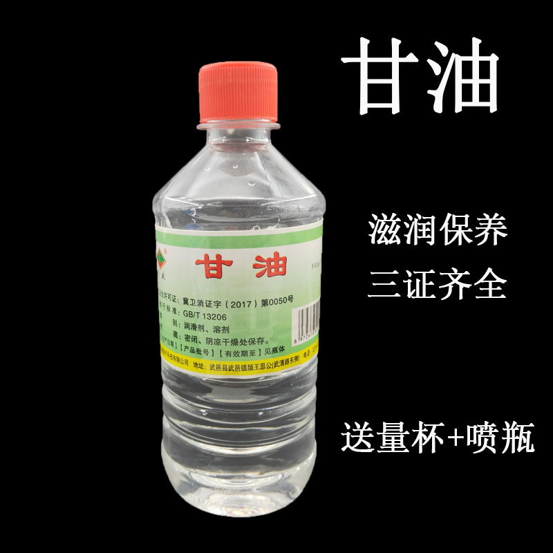 家用甘油 正品甘油 甘油500ml大瓶润肤甘油润手霜手足防裂