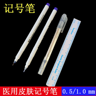 唐德医用无菌皮肤记号笔不易擦手术划线标记定点双眼皮美容纹绣