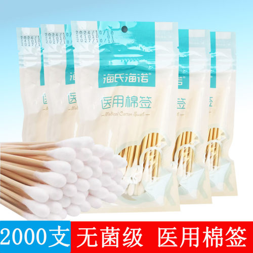 海氏海诺医用棉签大头无菌医疗伤口清洁消毒棉棒医药一次性自封口