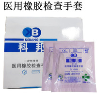 科邦医用橡胶检查手套一次性无菌乳胶实验防护美容医用家用加厚