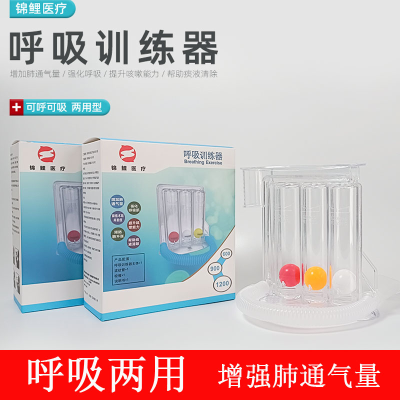 医用三球呼吸训练器吹吸两用肺活量练习中老年心肺功能锻炼康复