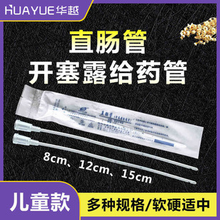 直肠管医用家用一次性肛门管婴幼儿打给药儿童灌肠管独立装100支