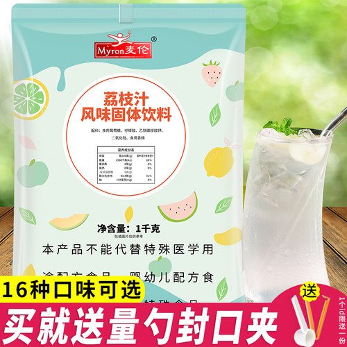 荔枝味果汁速溶袋装冲饮果汁粉