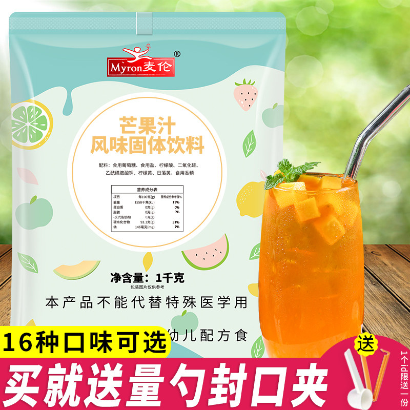 麦伦芒果汁速溶冲饮固体袋装饮料果味果汁粉1000g奶茶店原料批发