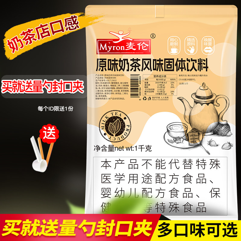 麦伦原味奶茶粉奶茶店专用商用奶茶冲饮咖啡饮料机一体机餐饮原料