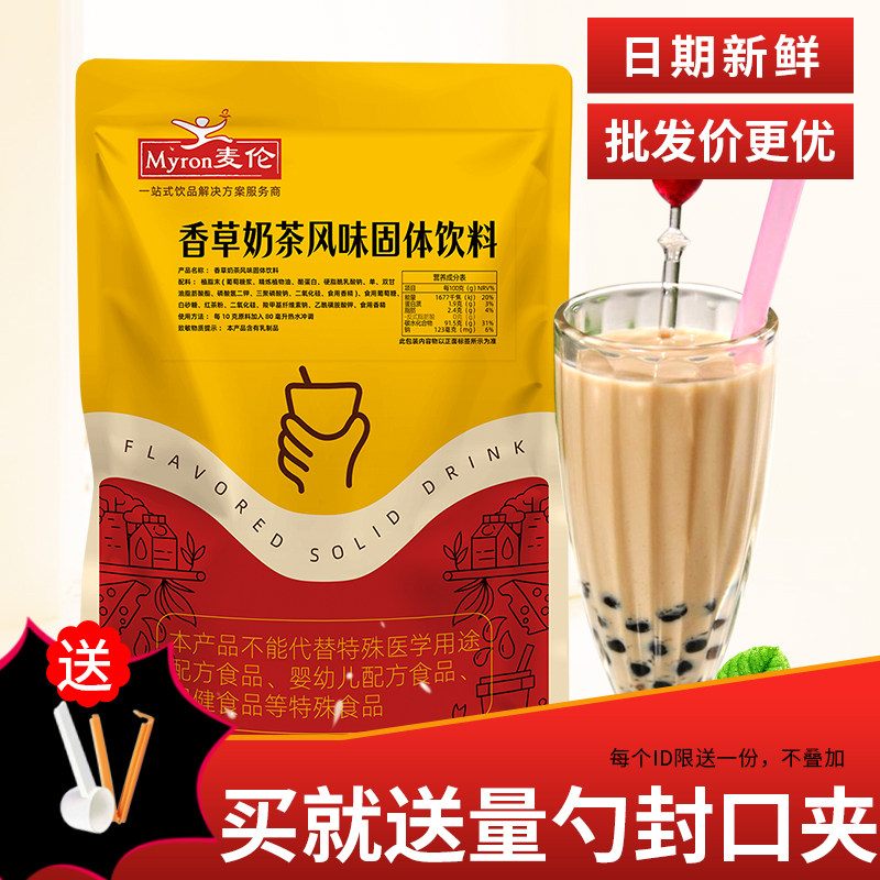 麦伦香草奶茶粉三合一速溶袋装冲饮粉咖啡机奶茶店专用原料粉1kg