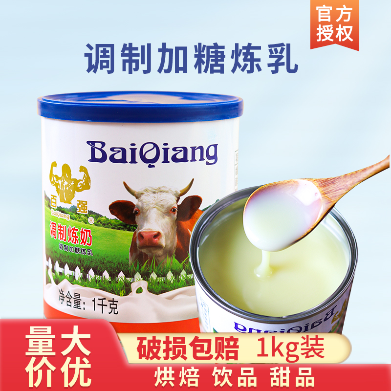 百强炼乳炼奶商用大桶奶茶配料