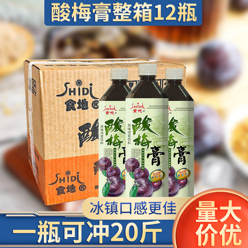 浓缩酸梅膏商用1kg整箱