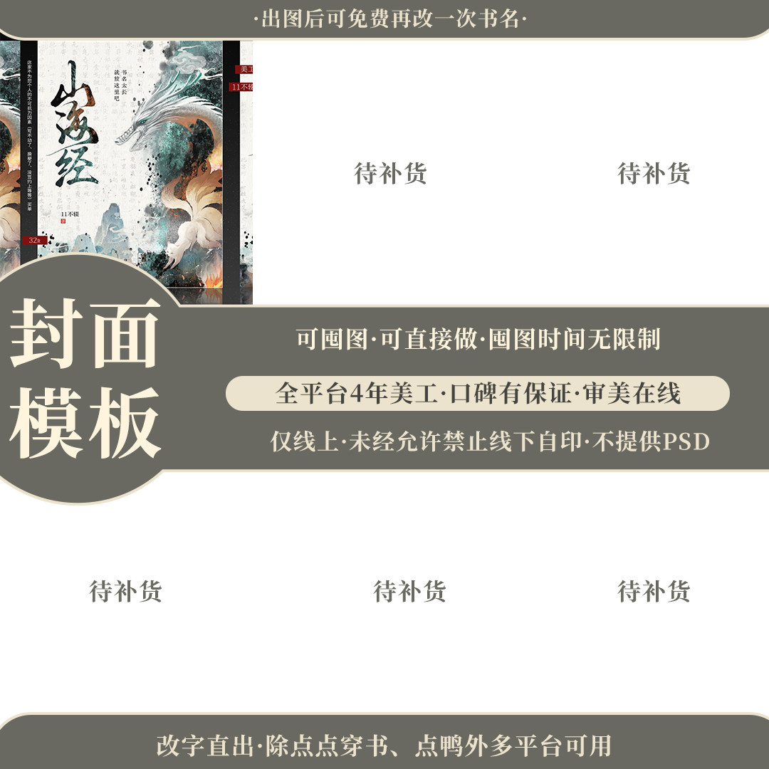 古风水墨风小说封面模板·改字直出,仅售一次