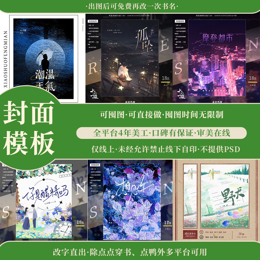 现代素锦现代言情小说封面模板晋画册/杂志/书籍装帧