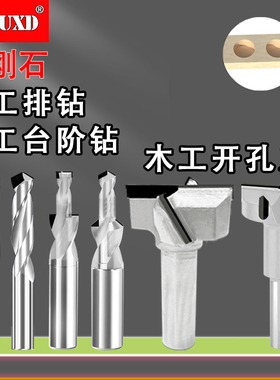 金刚石开孔钻铰链合页钻木工排钻头加长型铰链数控木板钻头开孔器