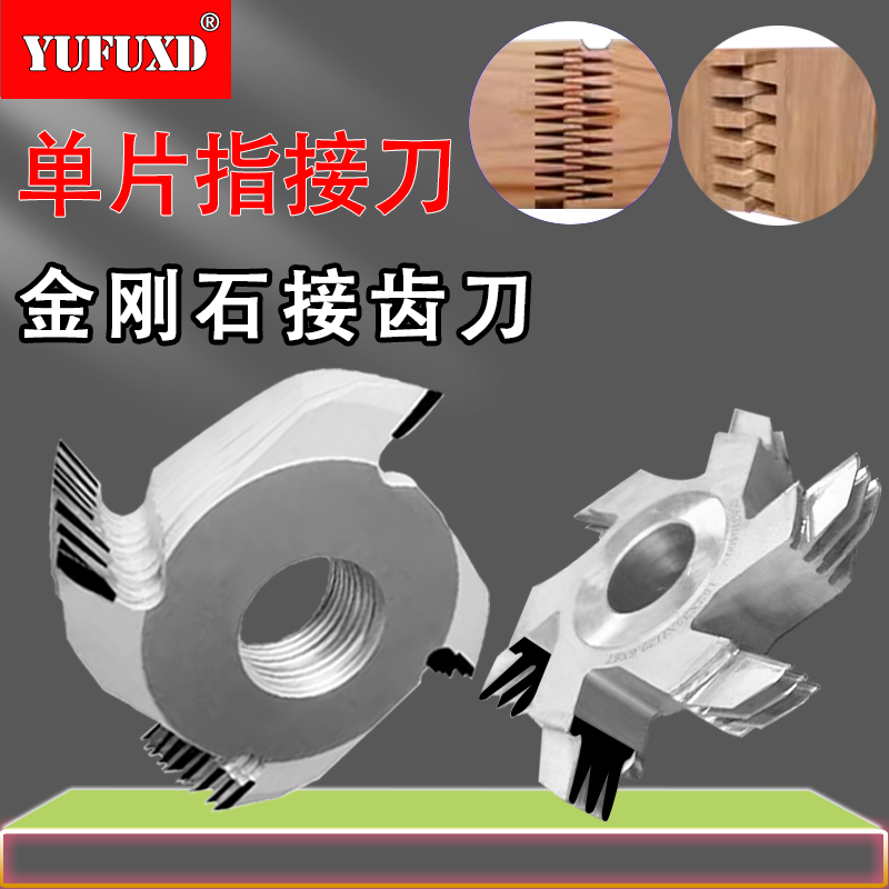 欲富金刚石指接刀梳齿刀拼板刀木工刀具单片指接刀专用刀具立铣刀,五金/工具,其他铣刀,淘宝优惠券,粉丝福利购,淘宝优惠卷