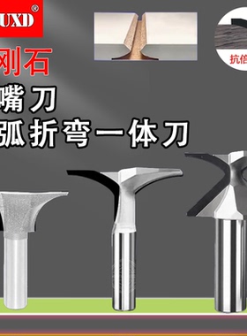 欲富金刚石圆弧折弯90度一体刀半圆180度折弯R36R50R18木工数控刀
