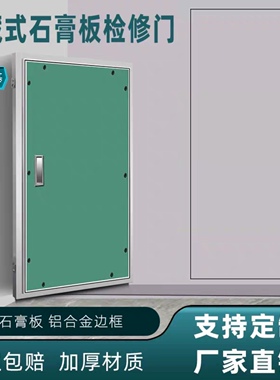 铝合金隐形检修门#石膏板定制消防栓门#管井隔音预埋式隐藏门
