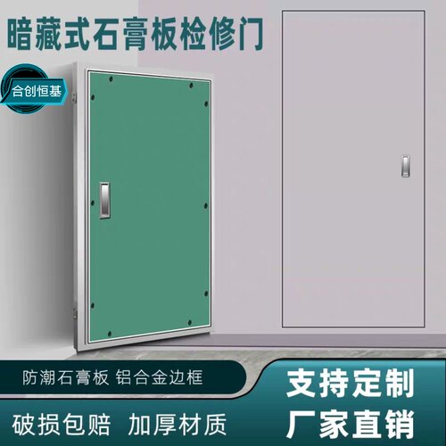 铝合金隐形检修门#石膏板定制消防栓门#管井隔音预埋式隐藏门