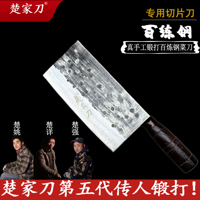 楚家刀百炼钢中式超快锋利