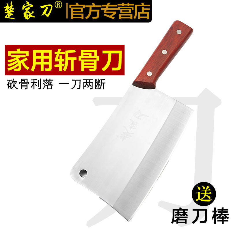 家用砍骨刀楚家刀限时优惠