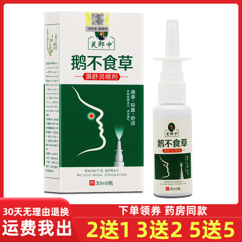【感快喷替换】鹅不食草抑菌喷剂