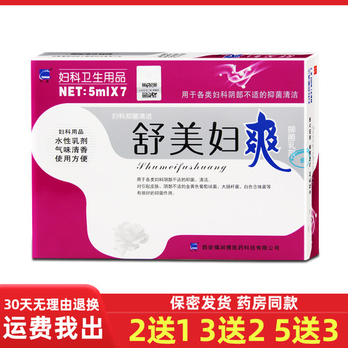 2送1/3送2天罡舒美妇爽乳剂