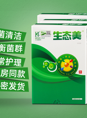 贝克康力生态美微生态平衡益生菌乳酸菌阴道女性私处护理妇科凝胶