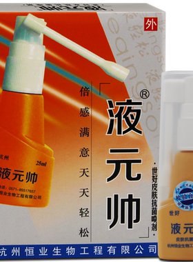 买2送1/5送3世好牌皮肤抗菌剂