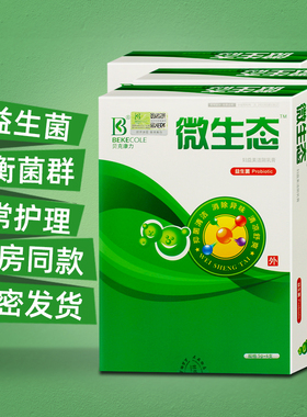贝克康力微生态平衡益生菌乳酸菌阴道杆活菌女性私处护理妇科凝胶