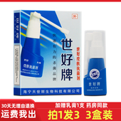 拍1发3盒 世好牌脚轻松喷剂皮肤抗菌喷剂25ml杭州恒业外用正品