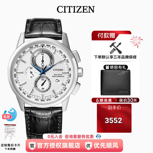 CITIZEN光动能电波男表小蓝针