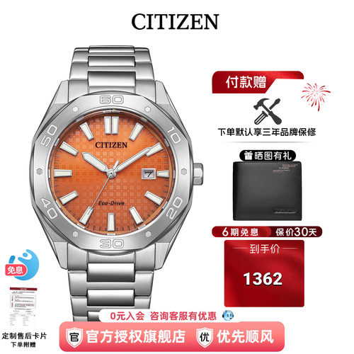 CITIZEN光动能八角男表BM7630