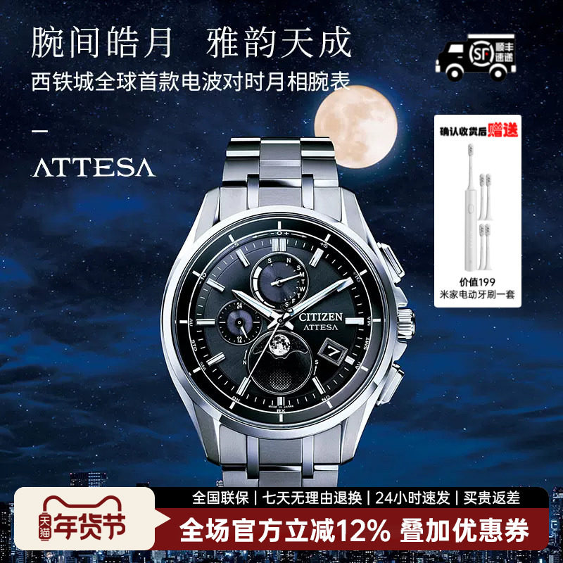 CITIZEN西铁城 官网多局电波男表舒博钛光动能商务休闲男士手表,手表,日韩腕表,淘宝优惠券,粉丝福利购,淘宝优惠卷